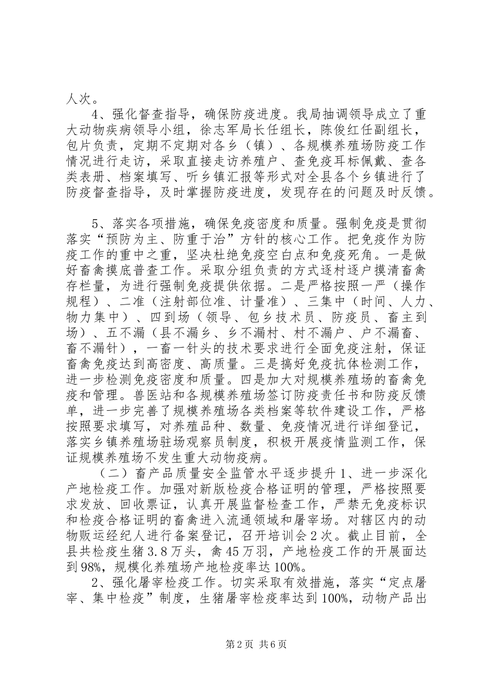 XX年县畜牧办工作总结及XX年工作计划_第2页