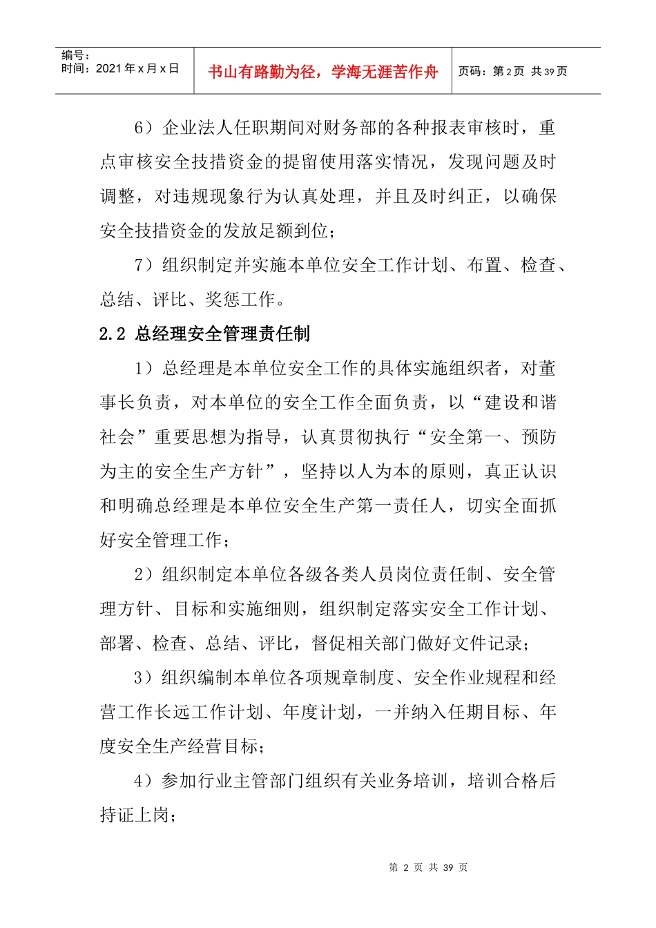 各级各类人员岗位安全责任1_第2页