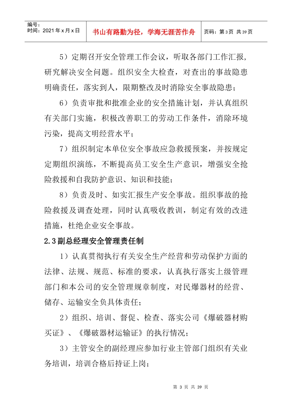 各级各类人员岗位安全责任1_第3页