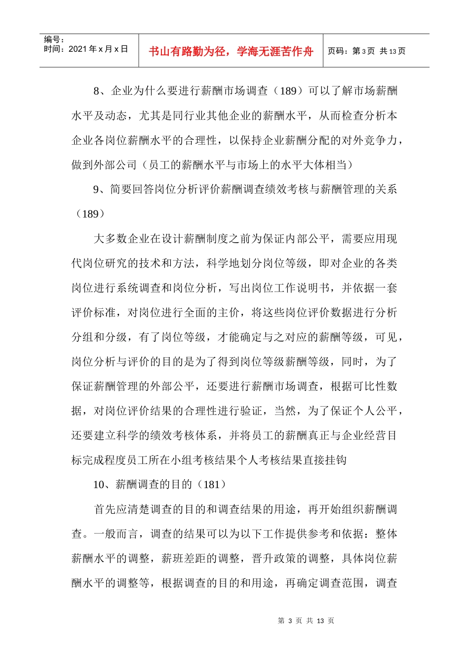 岗位评价与薪酬等级的关系_第3页