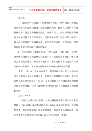 岗位评价与薪酬等级的关系