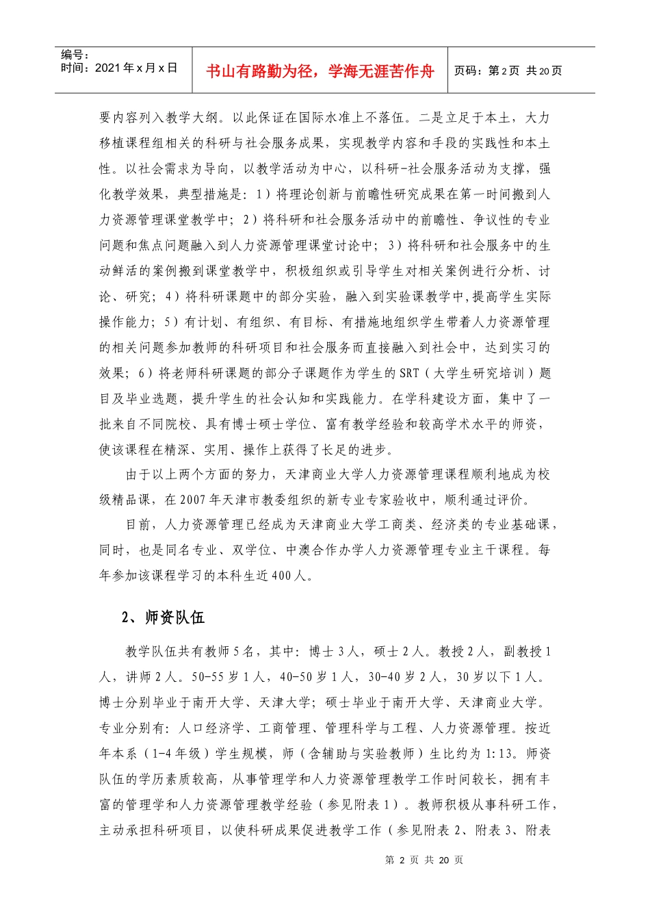 人力资源管理校级精品课自评报告_第2页