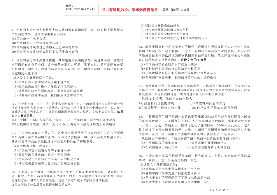 国家职业汉语能力测试模拟卷三_第2页