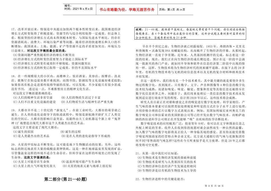 国家职业汉语能力测试模拟卷三_第3页