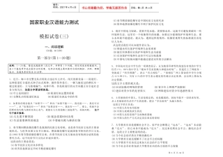 国家职业汉语能力测试模拟卷三