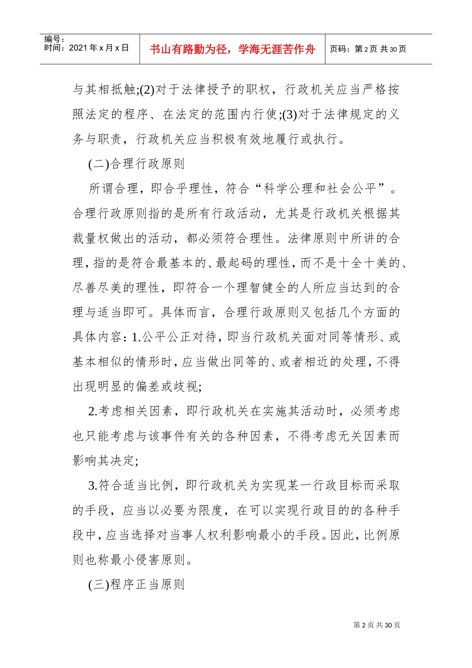 司法考试论述题必考行政法三原则_第2页