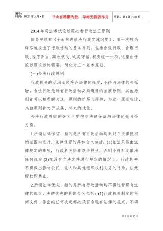 司法考试论述题必考行政法三原则