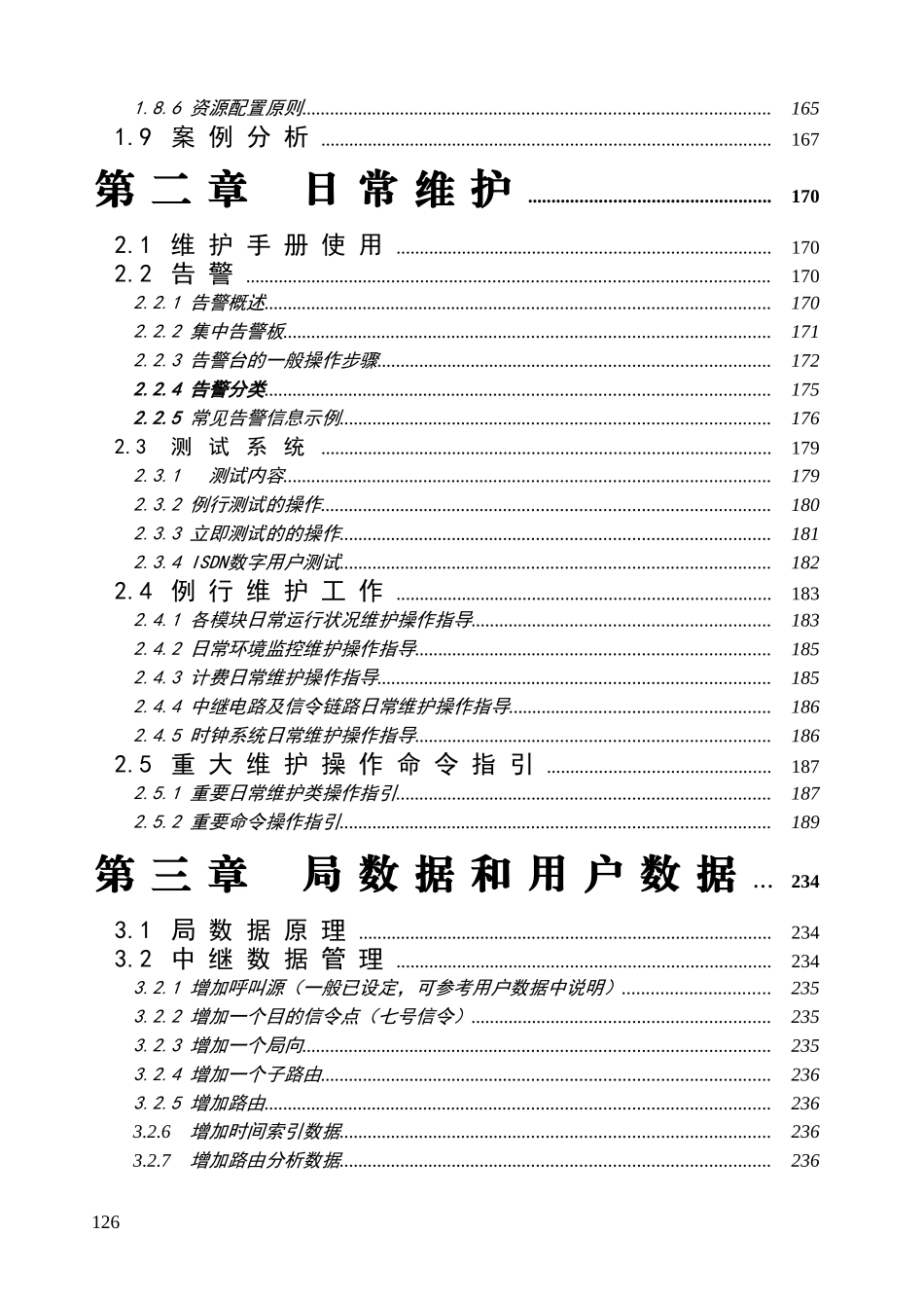 人力资源-2022C某某C交换机维护培训课件_第2页