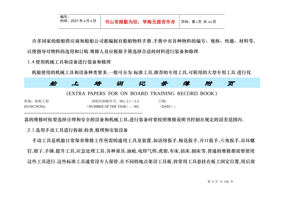 三管船上培训记录簿附页样本（DOC95页）_第3页