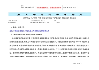 三管船上培训记录簿附页样本（DOC95页）
