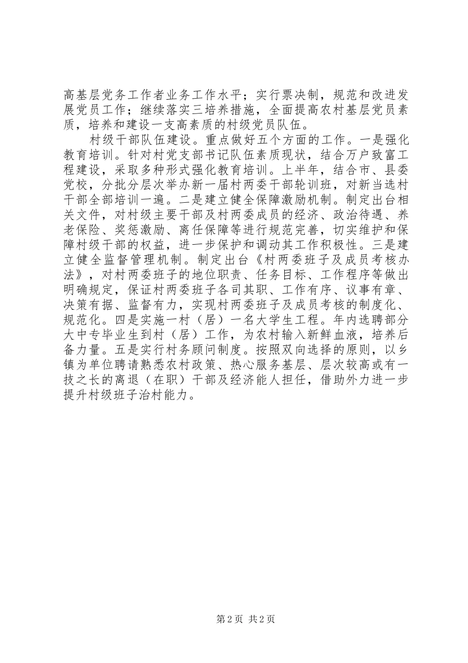 XX年农村组织建设工作计划_第2页