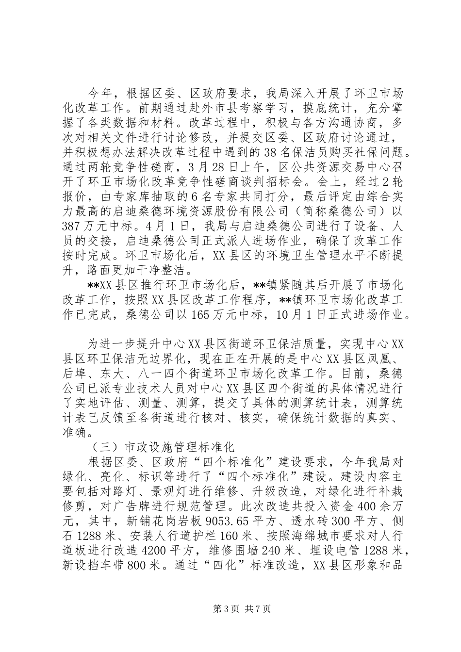 城管局工作计划范本_第3页