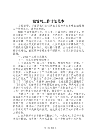 城管局工作计划范本