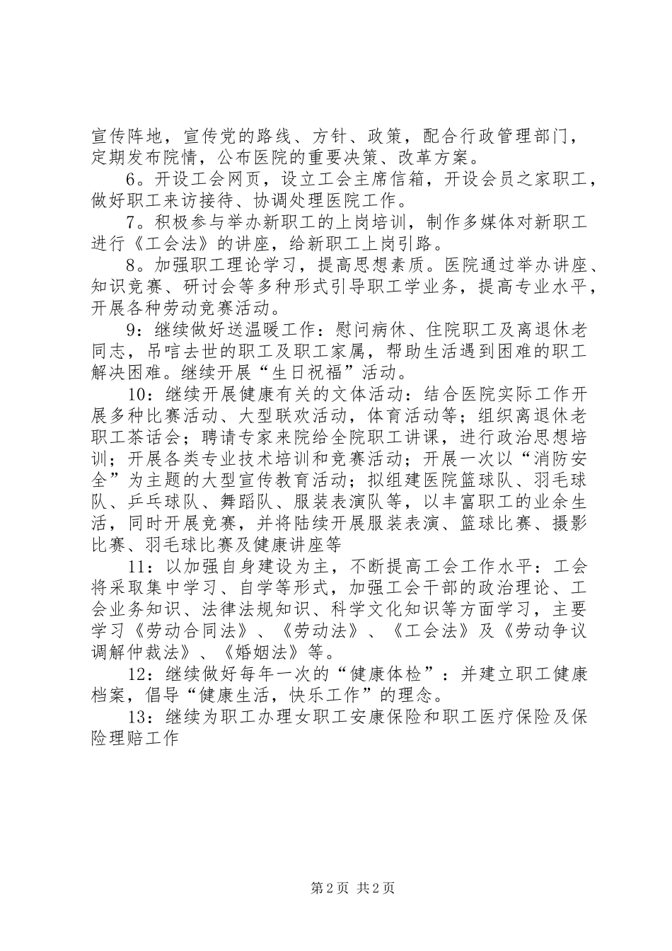 XX年医院工作计划范文安排_第2页