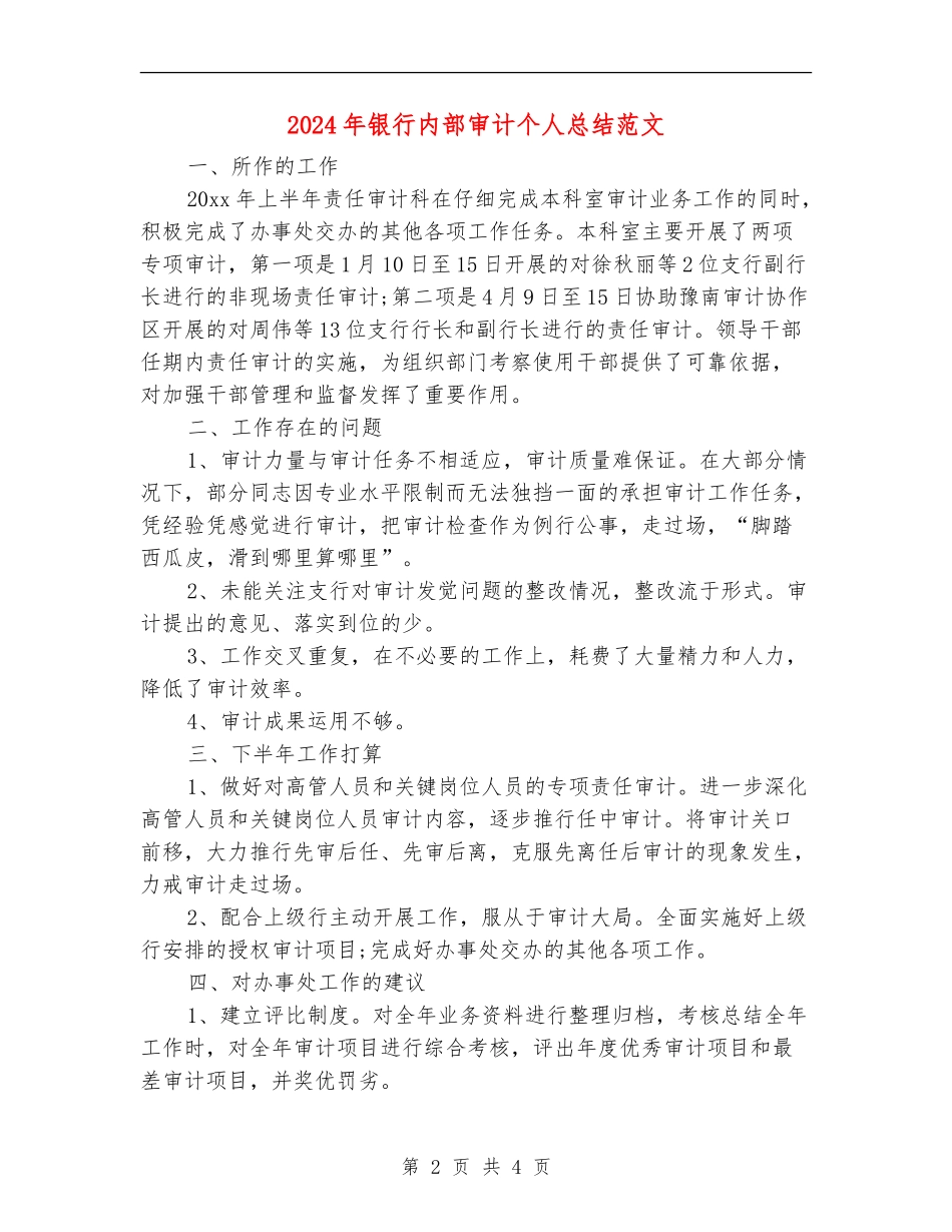 2024年银行内部审计个人总结范文_第2页