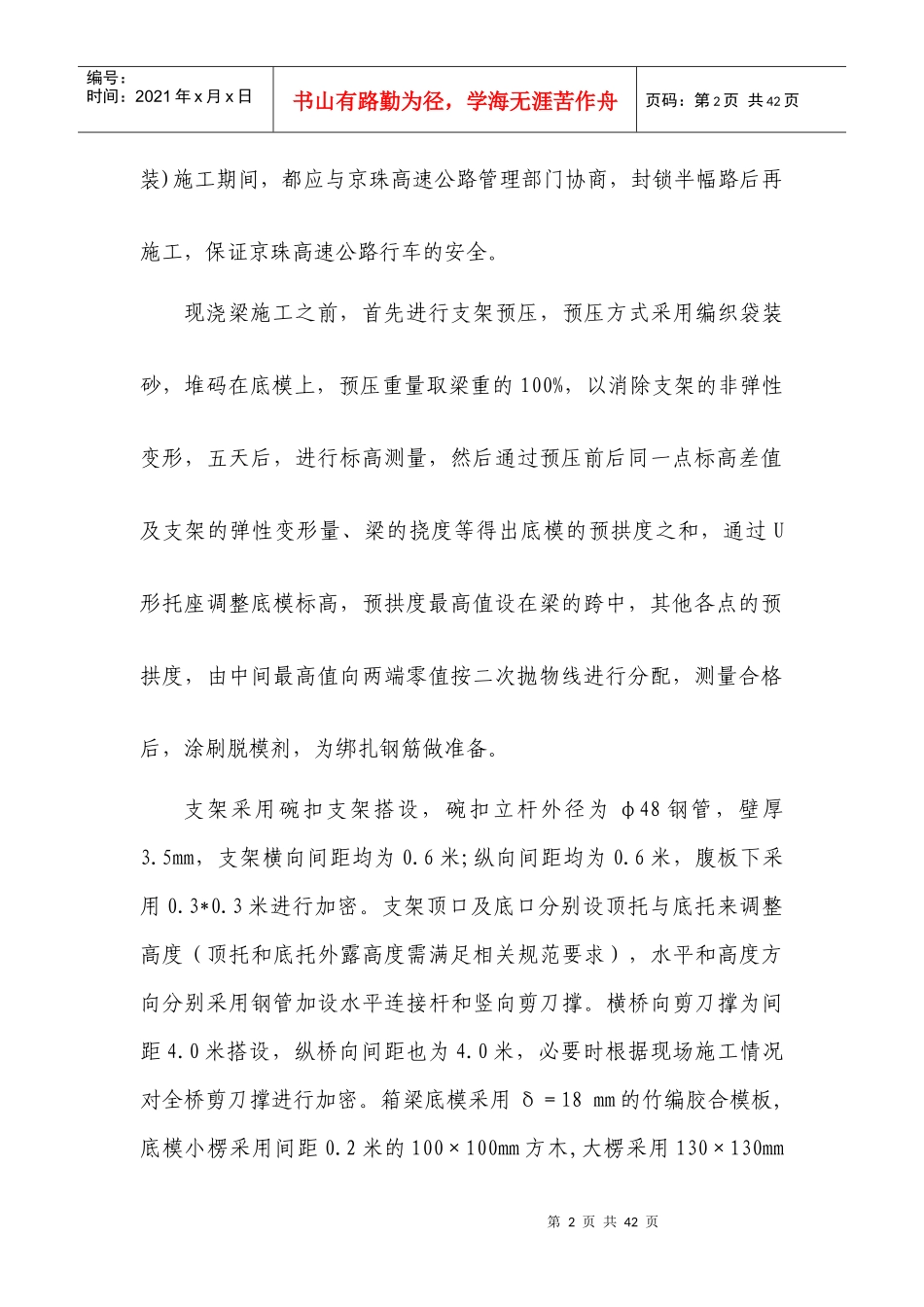 大桥主桥上部结构施工方案培训资料_第2页