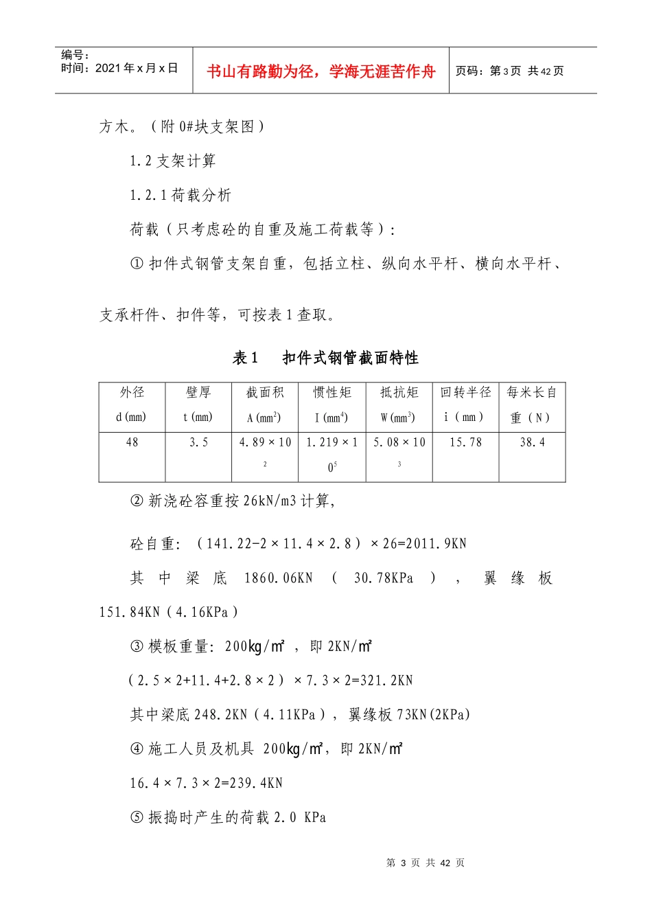 大桥主桥上部结构施工方案培训资料_第3页