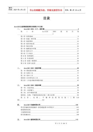 人力资源-2022AutoCAD 全面精通视频讲解培训教程说明书