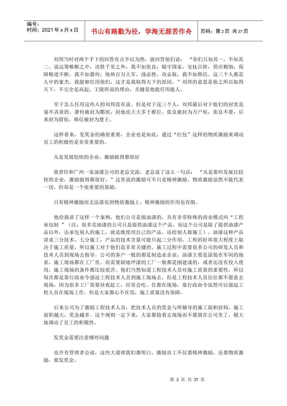 人力资源管理者必读《如何发奖金》_第2页