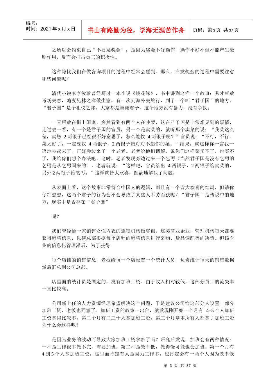人力资源管理者必读《如何发奖金》_第3页