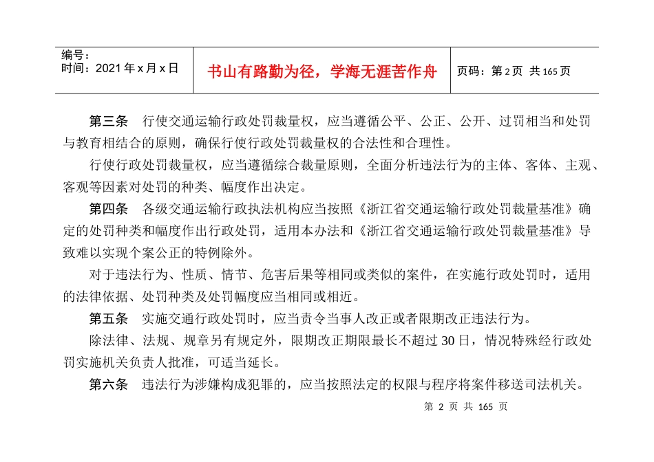 交通运输行政处罚裁量权实施办法_第2页
