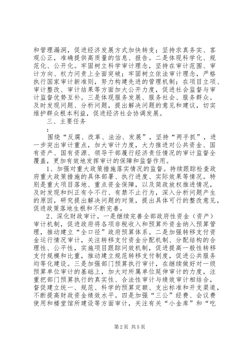 “十三五”审计工作规划_第2页