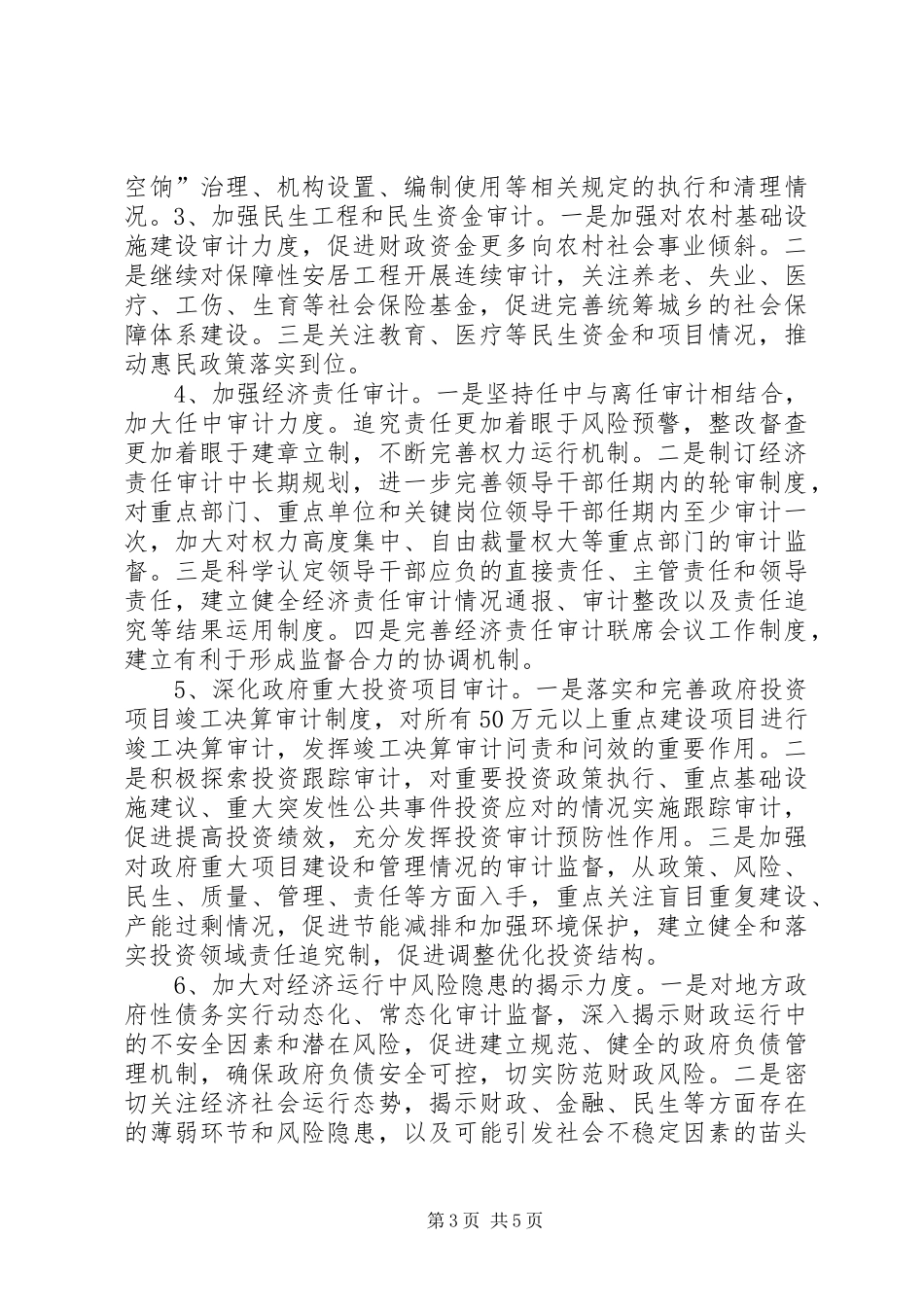 “十三五”审计工作规划_第3页