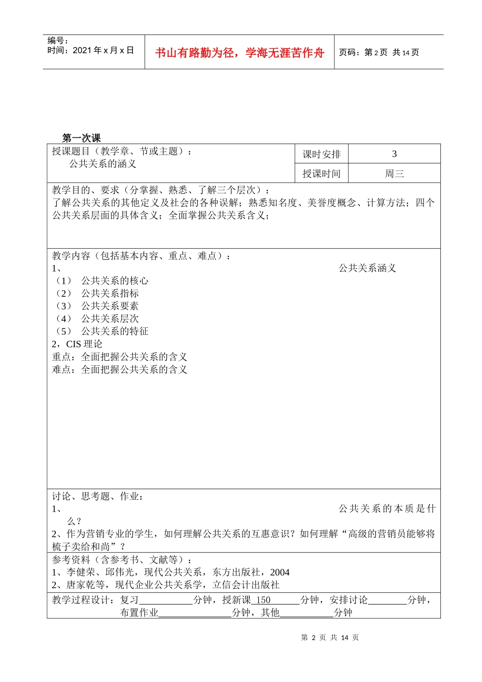 天津商业大学员工关系教案_第2页