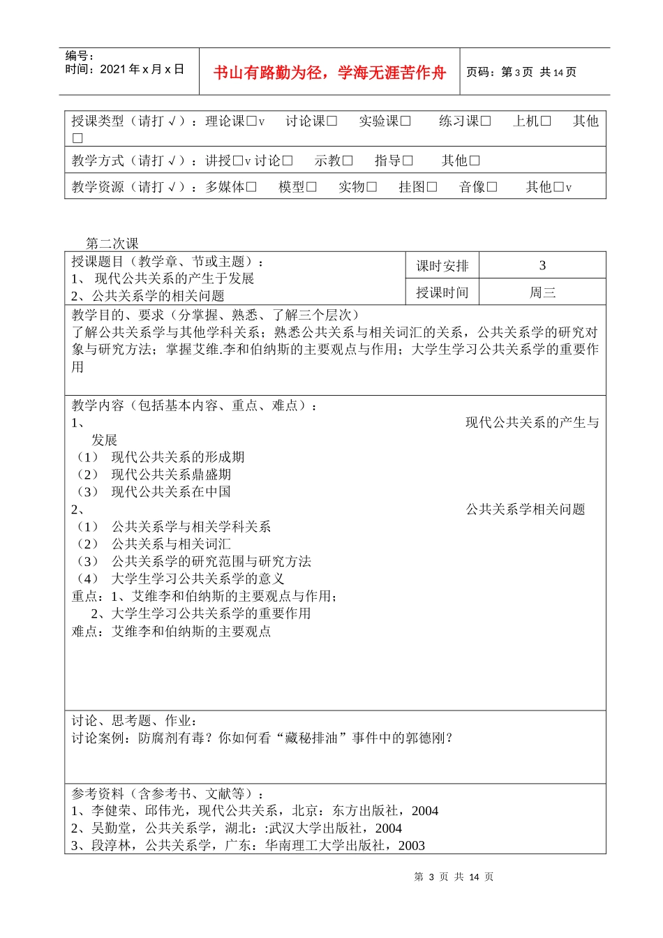 天津商业大学员工关系教案_第3页