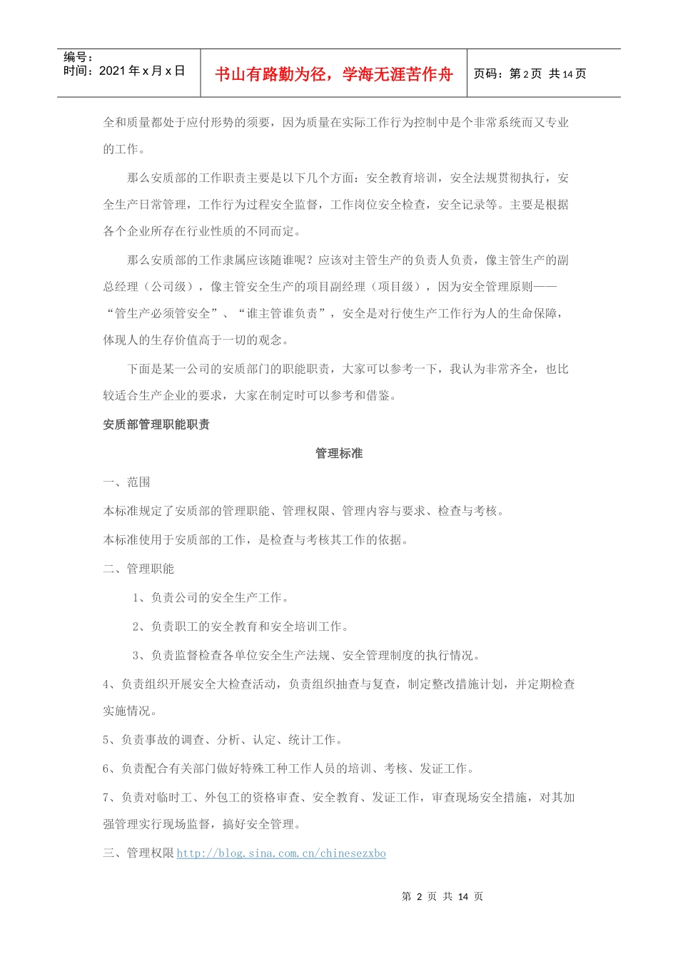 安质部职能职责分析与讨论_第2页