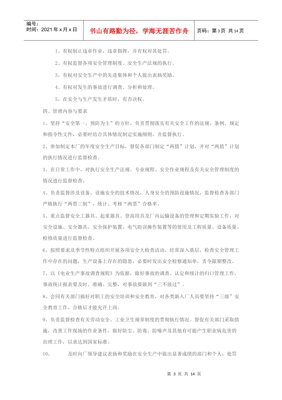 安质部职能职责分析与讨论_第3页