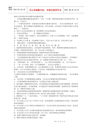 XXXX年贵州事业单位招聘考试真题及答案155235962