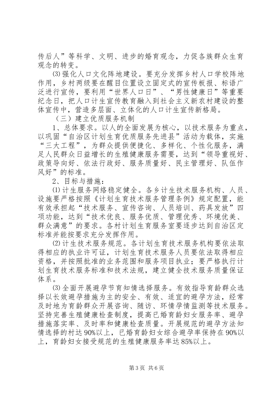 “十一五”时期人口与计划生育工作新机制_第3页