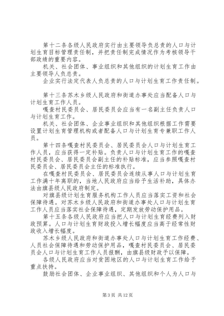 XX省自治区人口与计划生育条例_第3页