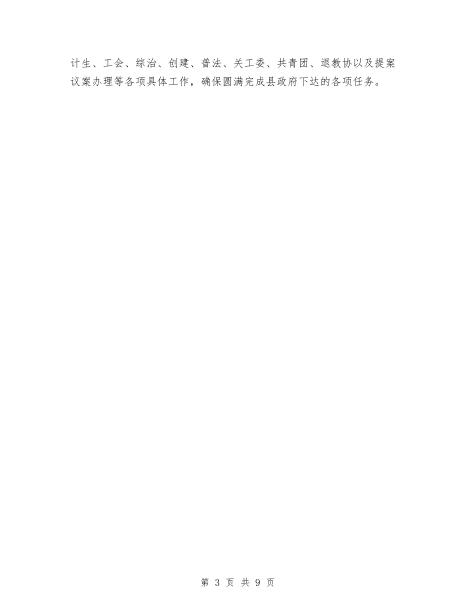 2024年教育局个人工作计划范文与2024年教育局党建工作计划汇编_第3页