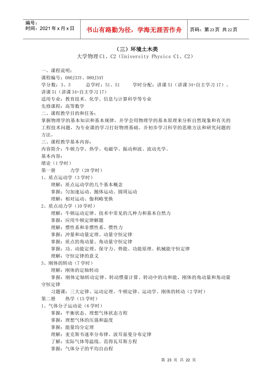 人力资源-2022(三)环境土木类_第1页