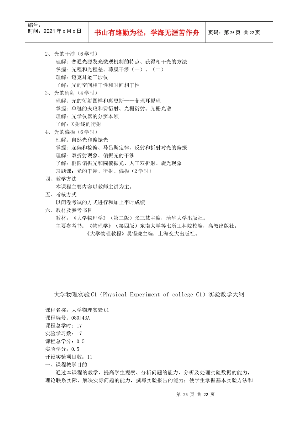 人力资源-2022(三)环境土木类_第3页