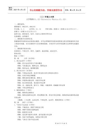人力资源-2022(三)环境土木类