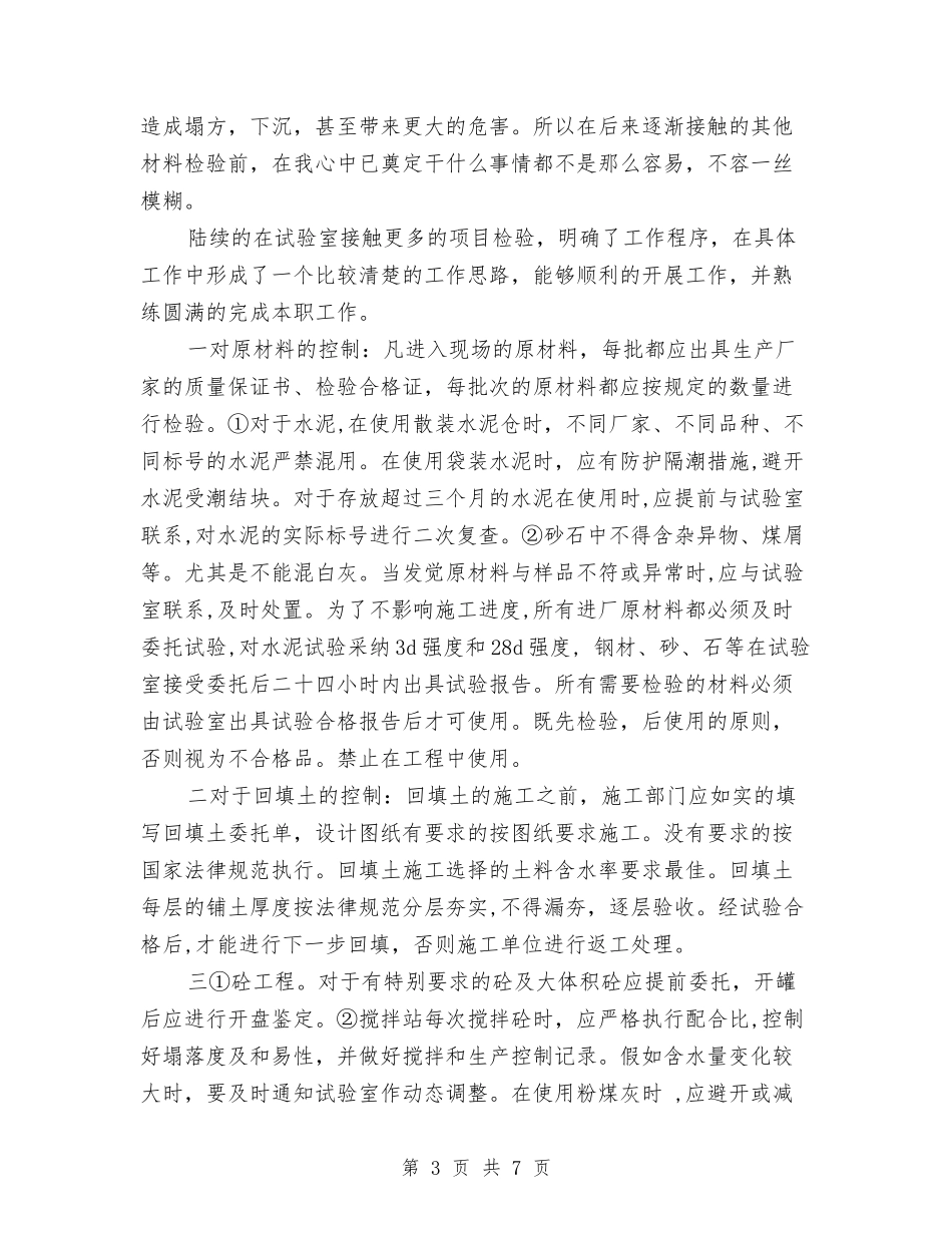 2024建筑设计师年度总结范文与2024建筑设计师年终个人总结范文汇编_第3页