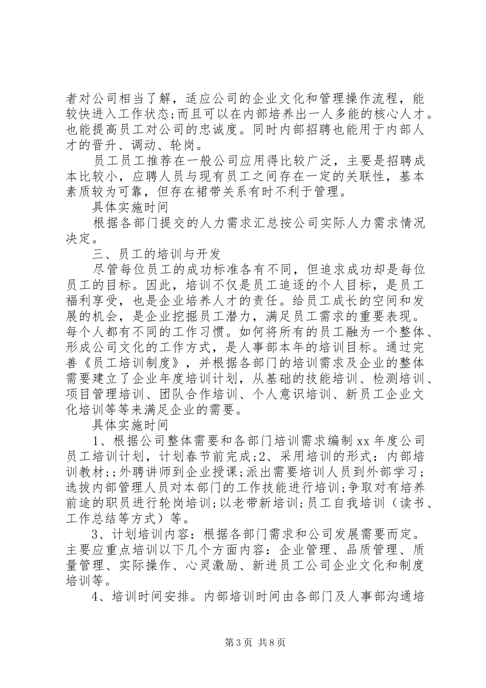 XX年最新XX年行政工作计划范文选文_第3页
