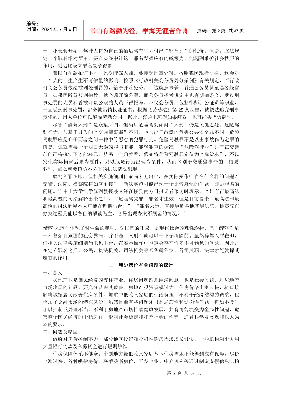 公务员考试面试热点_第2页