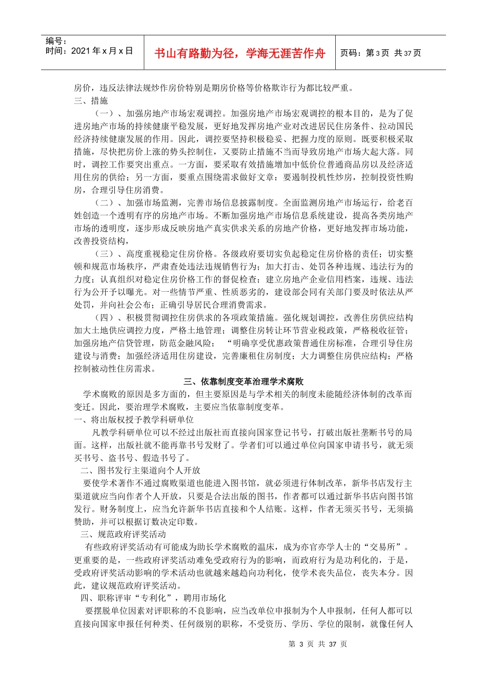 公务员考试面试热点_第3页