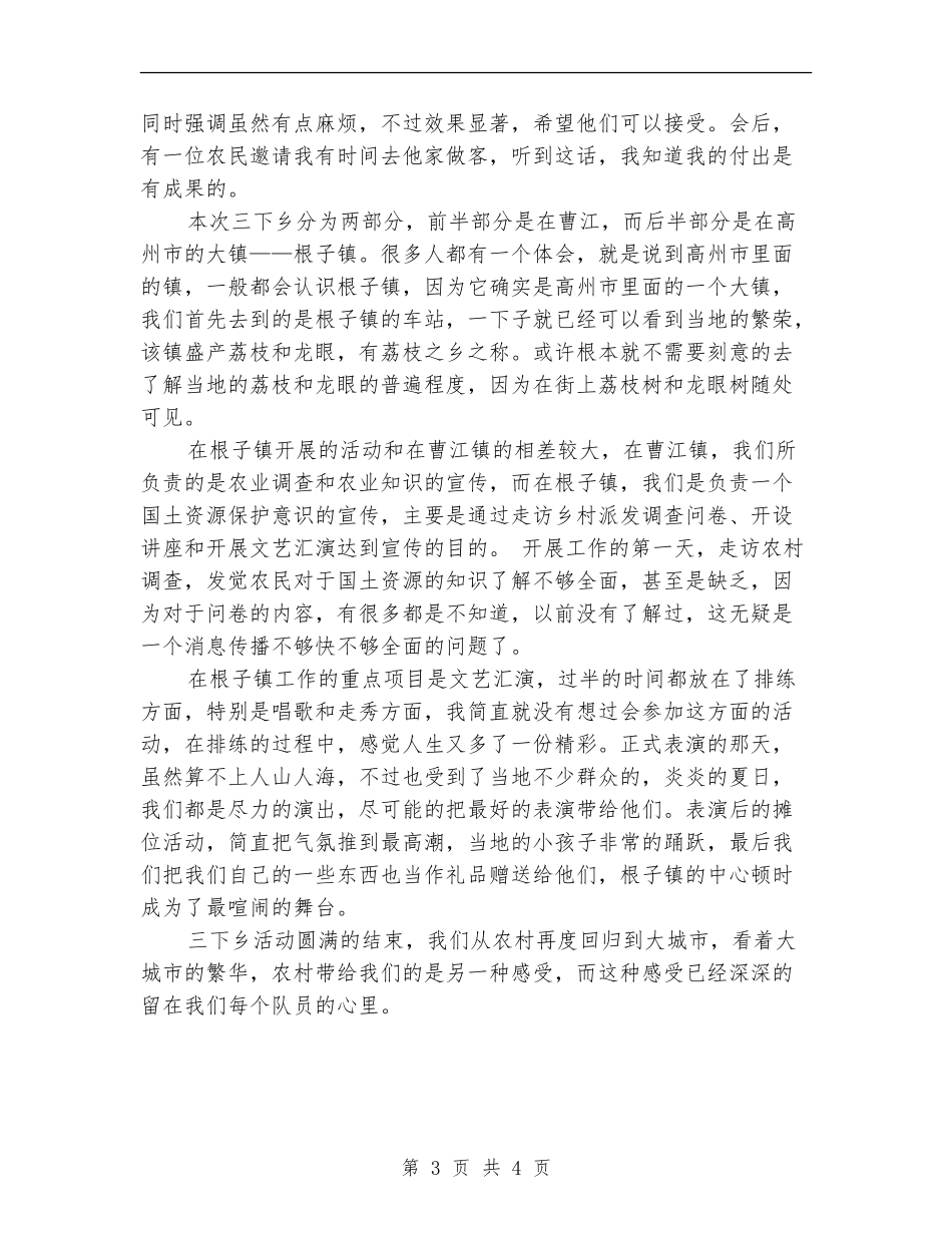 大学生三下乡活动总结_第3页