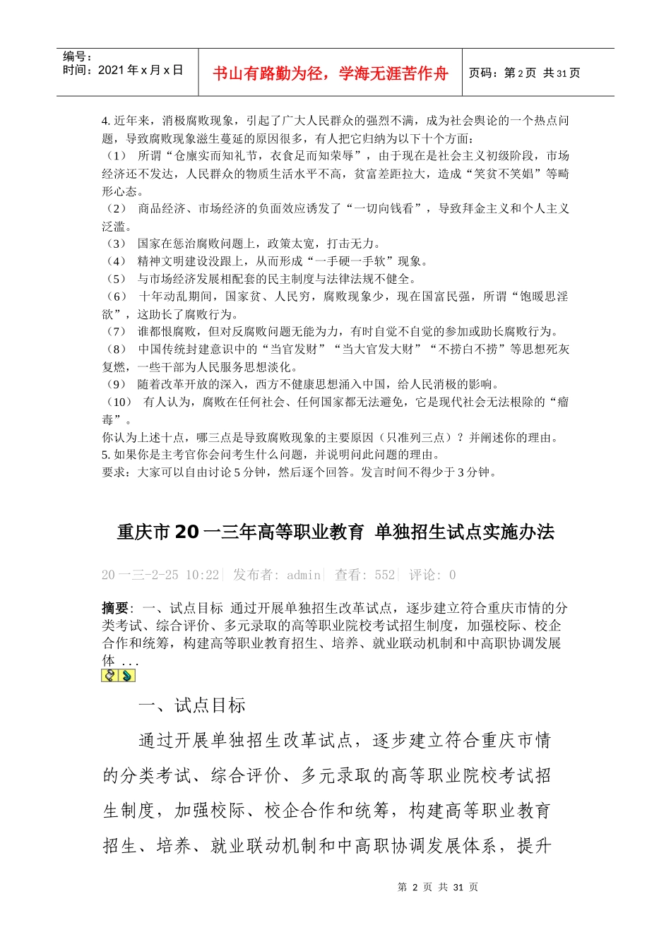 单招面试自我介绍的通用模板与应答技巧_第2页