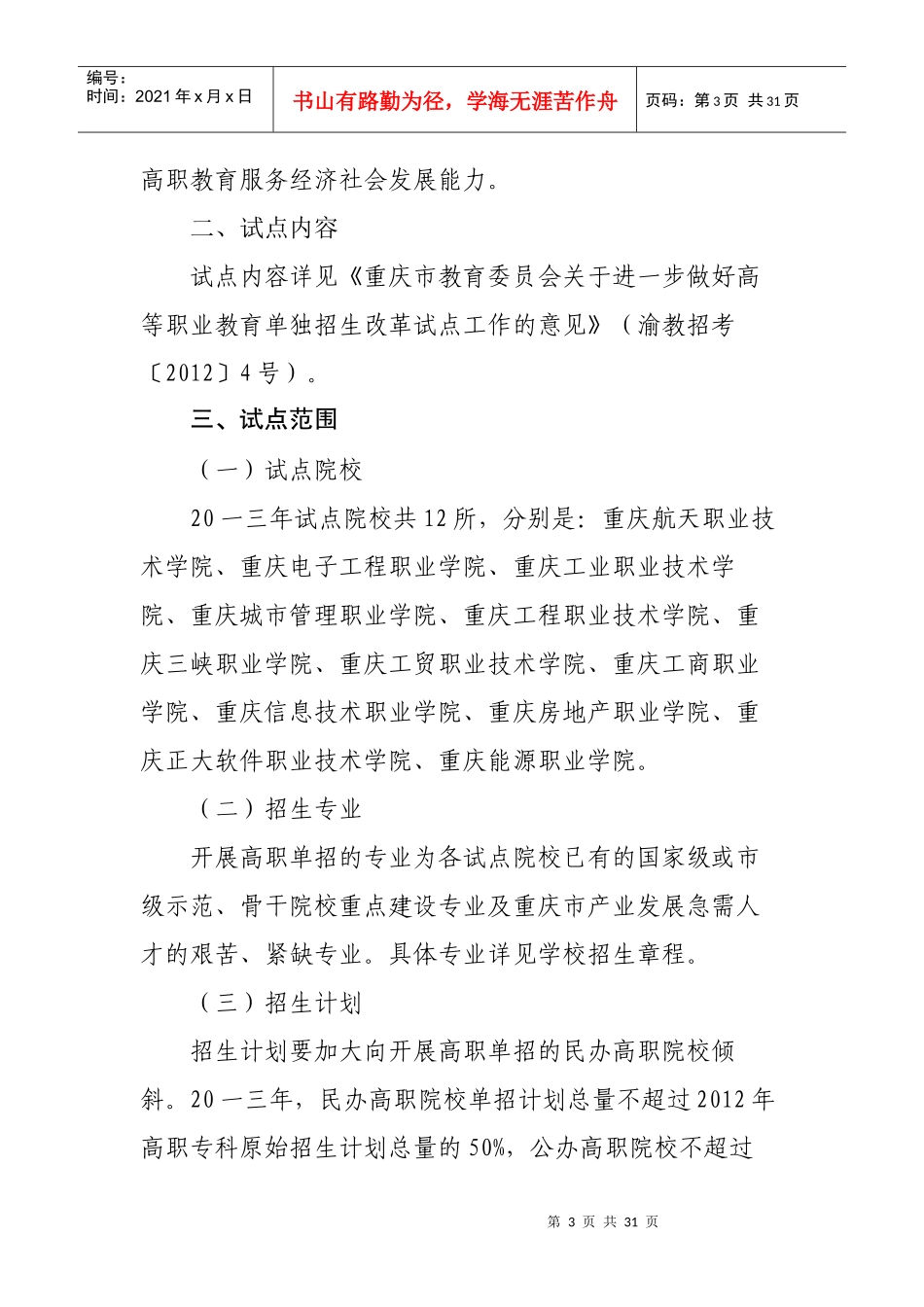 单招面试自我介绍的通用模板与应答技巧_第3页