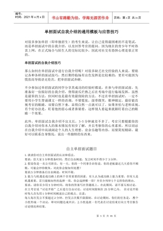 单招面试自我介绍的通用模板与应答技巧