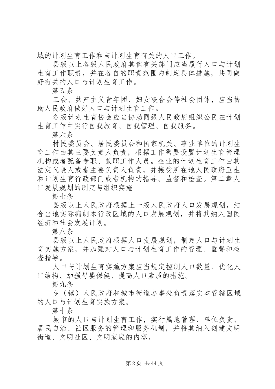 XX省人口与计划生育条例 (50)_第2页