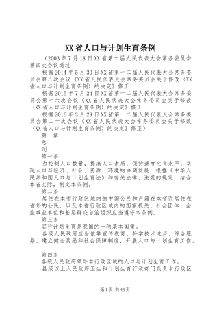 XX省人口与计划生育条例 (50)