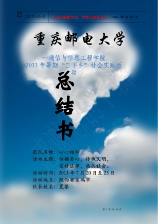 三下乡实践敬老院儿童福利院总结