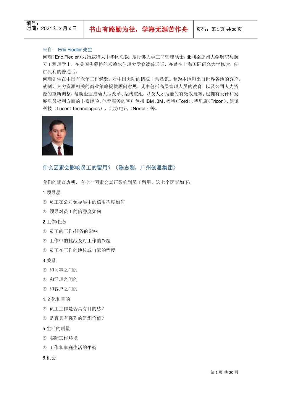 听人力资源专家谈人力资源管理_第1页